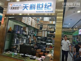 深圳市天科世纪电子有限公司实景