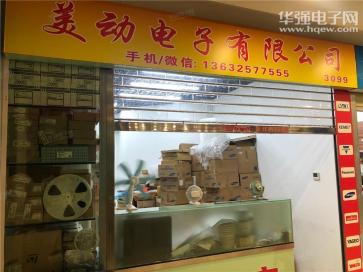 深圳市美动电子有限公司实景