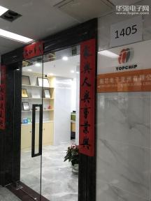 拓芯电子亚洲有限公司实景