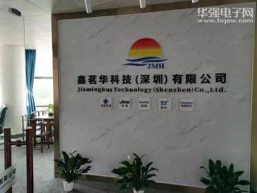 嘉茗华科技（深圳）有限公司实景