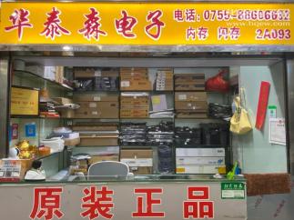 深圳市福田区华泰森电子经营部实景