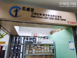深圳市芯威世电子商行（个体）实景