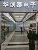 深圳市华创泰电子有限公司实体店视频简介