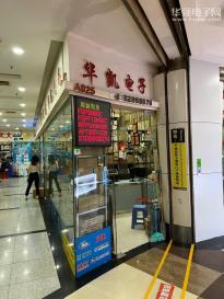 深圳市华凯轩电子有限公司实景
