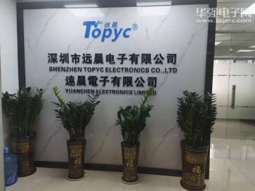 深圳市远晨电子有限公司实景
