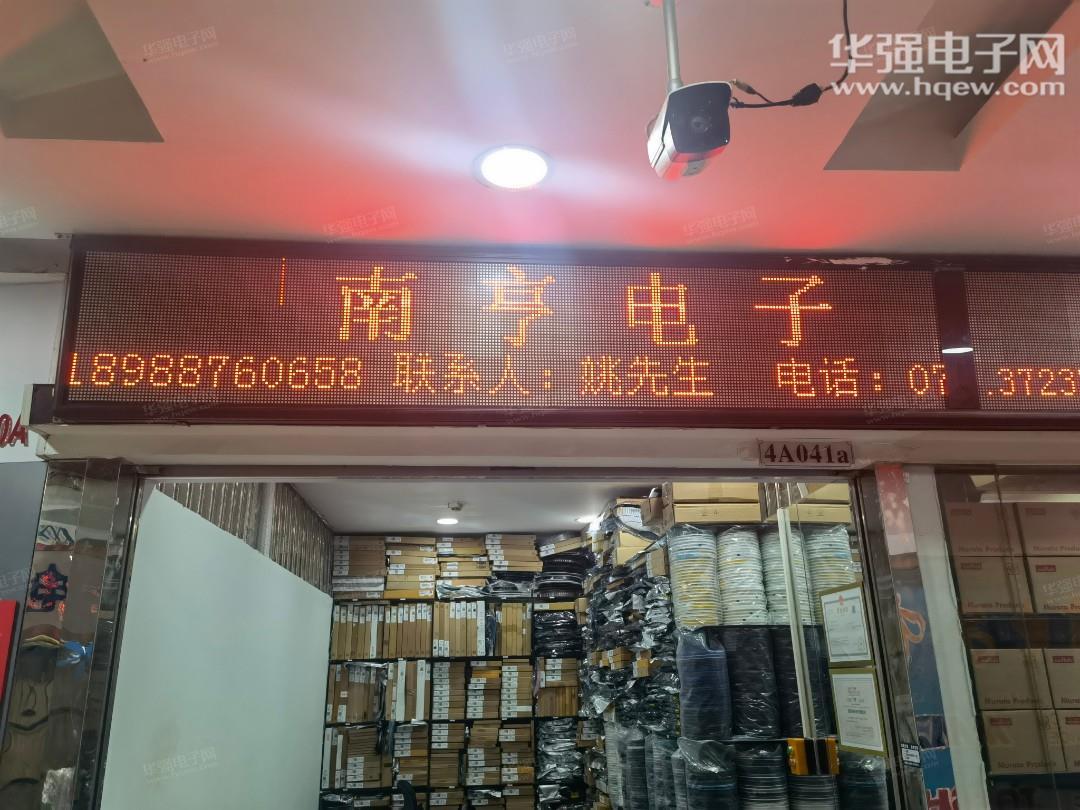 深圳市南亨电子有限公司展示图1