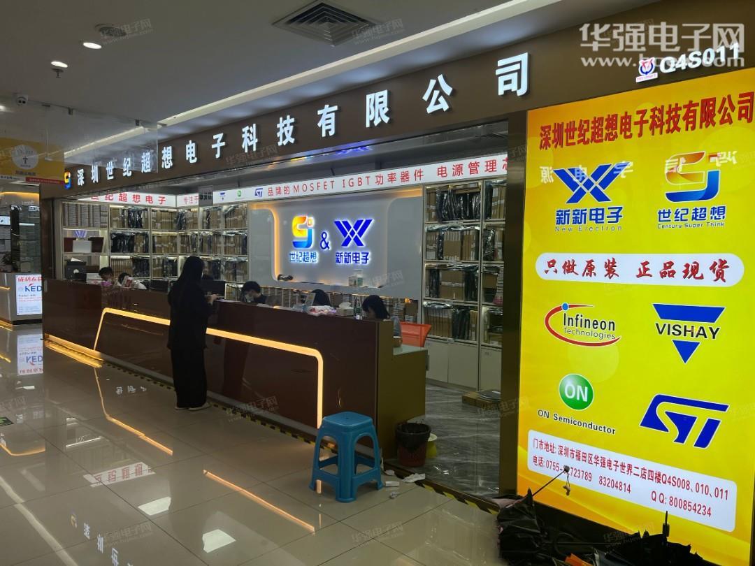 深圳市新新电子科技有限公司展示图1