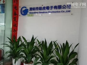 深圳市硅虎电子有限公司实景