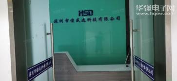 深圳市煌盛达科技有限公司实景