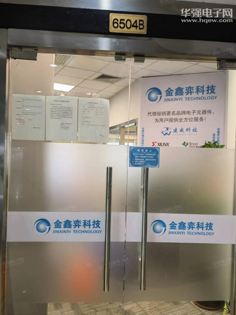 深圳市金鑫弈科技有限公司展示图1