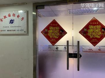 北京金敏发电子元器件销售中心实景