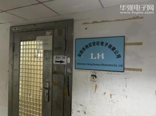 深圳市利宏世纪电子有限公司实景
