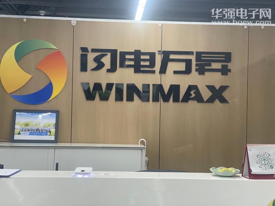 深圳市闪电万昇科技有限公司展示图1