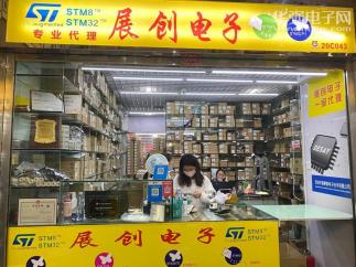 深圳市展创电子有限公司实景