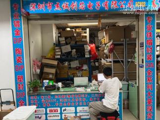 深圳市杰诚创芯电子有限公司实景