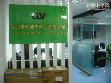 深圳市创德丰电子有限公司实景