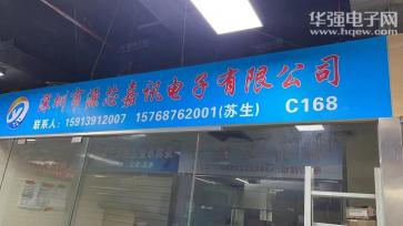 深圳市源芯嘉讯电子有限公司实景