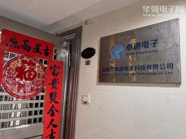 深圳市卓通电子科技有限公司实景