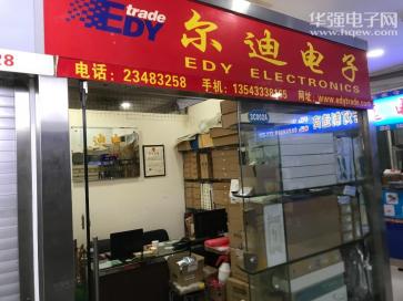 深圳市尔迪讯贸易有限公司实景