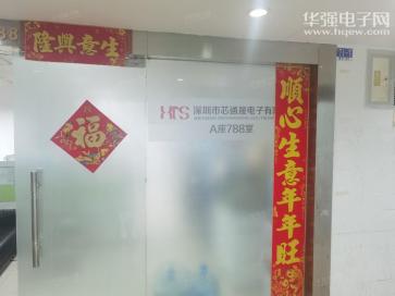 深圳市芯通晟电子有限公司实景