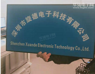 深圳市旋德电子科技有限公司实景