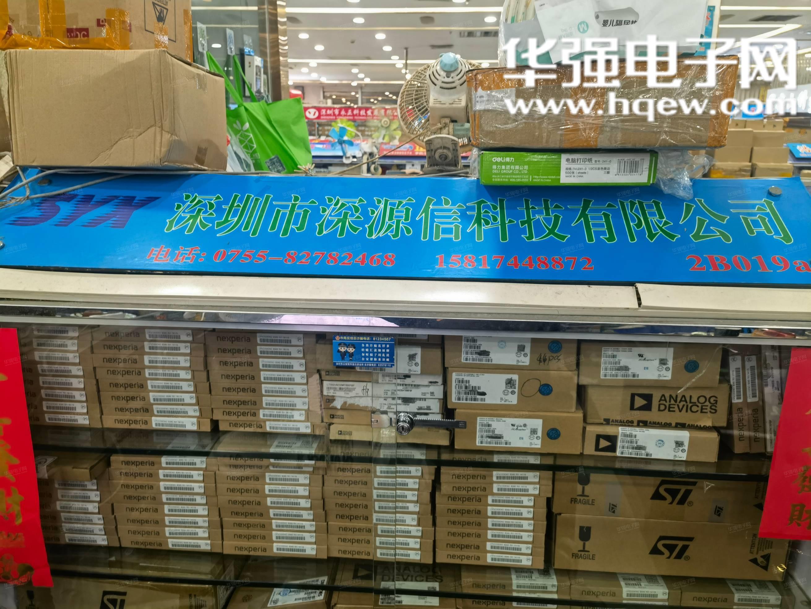 深圳市深源信科技有限公司展示图1