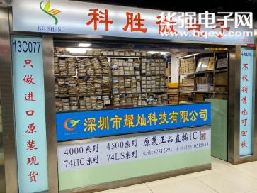 深圳市耀灿科技有限公司实景