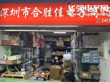 深圳市合胜佳电子有限公司实景