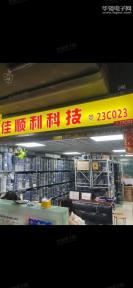 深圳市佳顺利科技有限公司实景