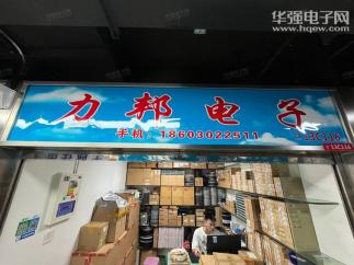深圳力邦电子商行（个体）实景