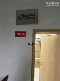 深圳市金雅图科技有限公司实景