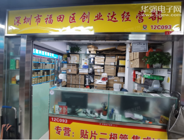 深圳市福田区创业达电子经营部实景