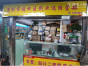 深圳市福田区创业达电子经营部实景
