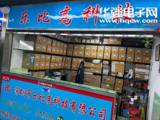 深圳市乐比高科技有限公司实景