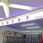 深圳市鑫潮丰电子有限公司实景