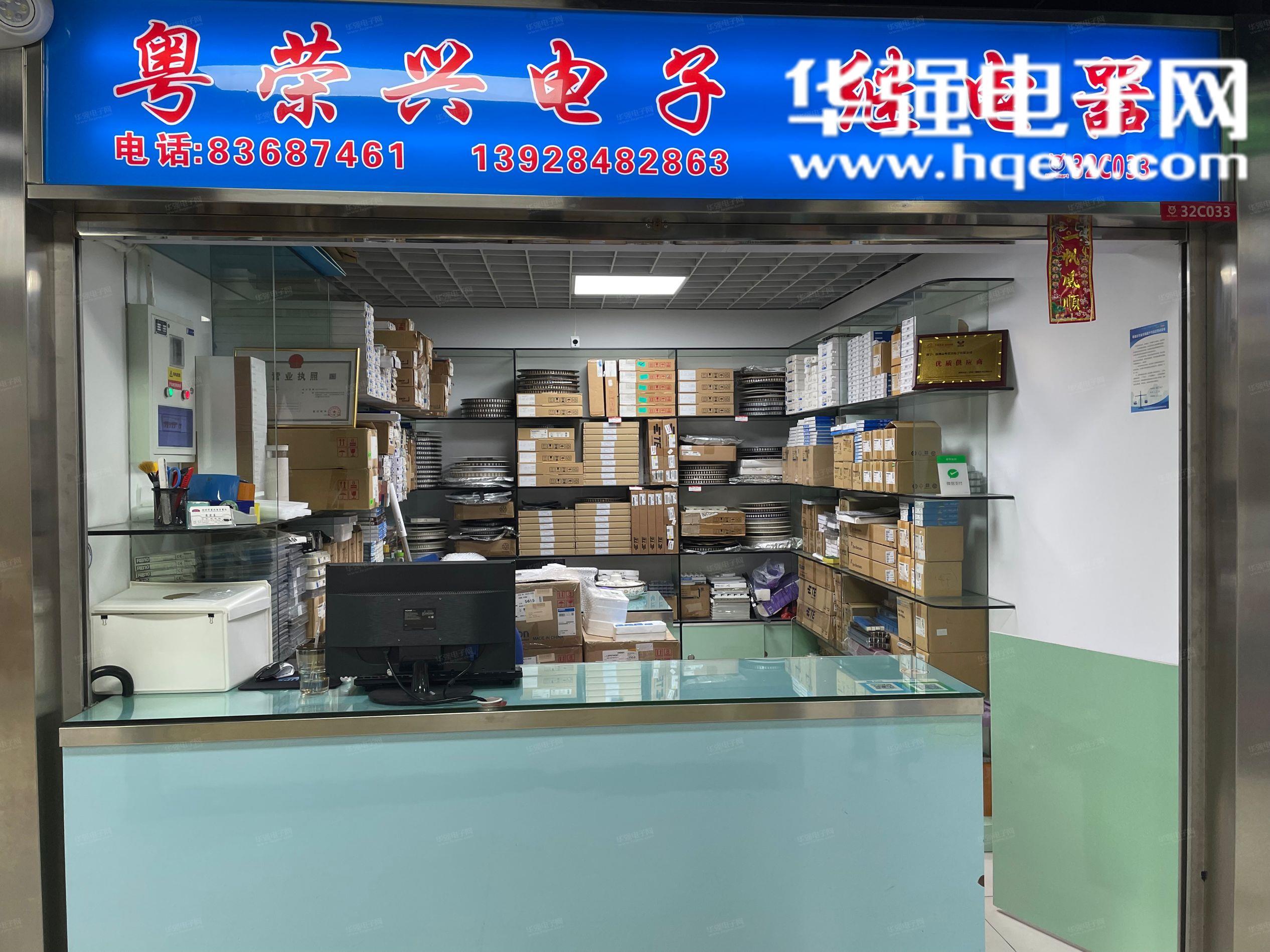 深圳市粤荣兴电子有限公司展示图1
