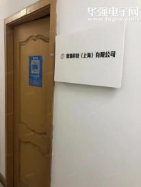 源骧科技（上海）有限公司实景