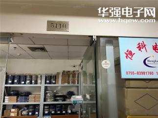 深圳市福田区恒科电子商行实景