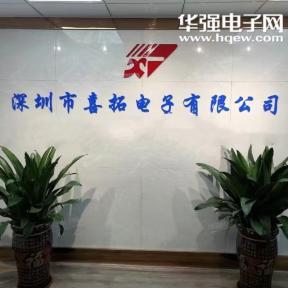 深圳市喜拓电子有限公司实景