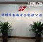 深圳市喜拓电子有限公司实景