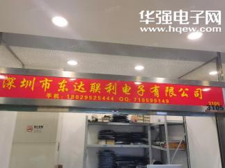 深圳市东达联利电子有限公司实景