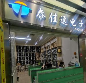 泰佳通电子（深圳）有限公司实景