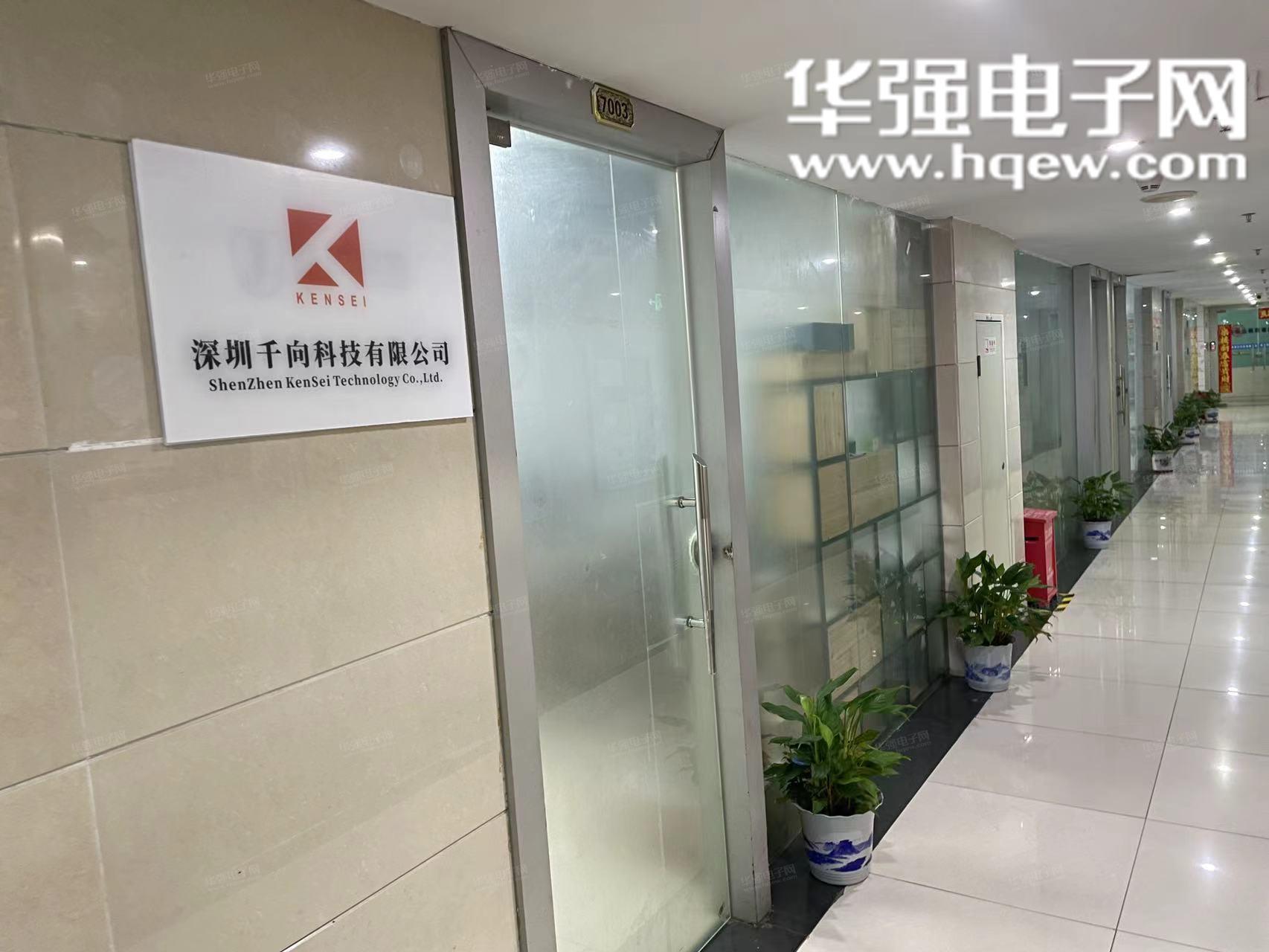 深圳千向科技有限公司展示图1
