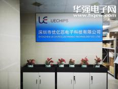 深圳市优亿芯电子科技有限公司实体店视频简介