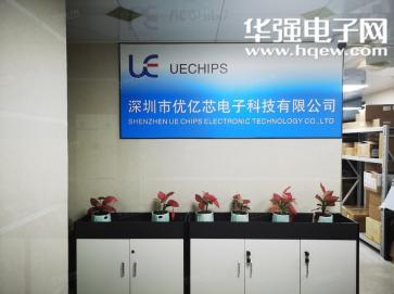 深圳市优亿芯电子科技有限公司实景
