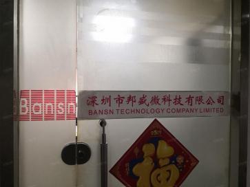 深圳市邦盛微科技有限公司实景