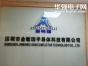 深圳市金敏瑞半导体科技有限公司实景