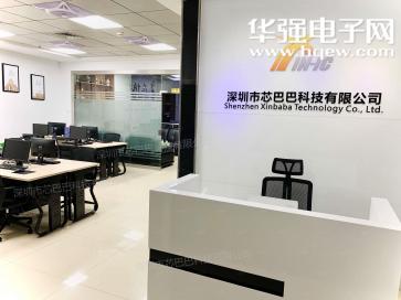 深圳市芯巴巴科技有限公司实景
