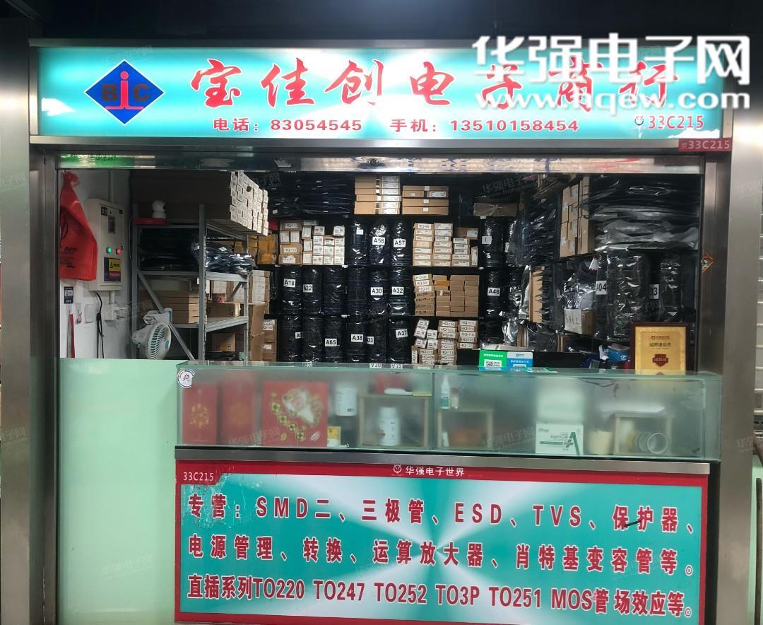 深圳市宝佳创科技有限公司展示图1