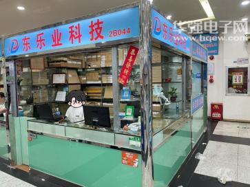 深圳市东乐业科技有限公司实景